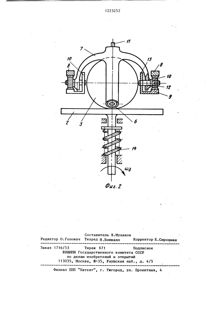 Интегрирующее устройство (патент 1223252)