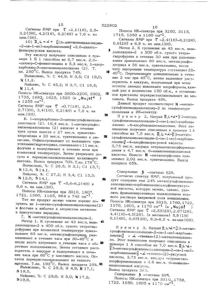 Способ получения пенициллинов или их солей (патент 522802)