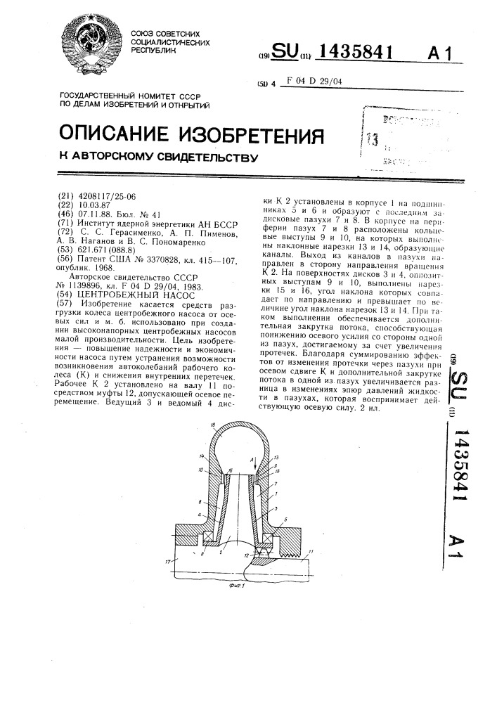 Центробежный насос (патент 1435841)