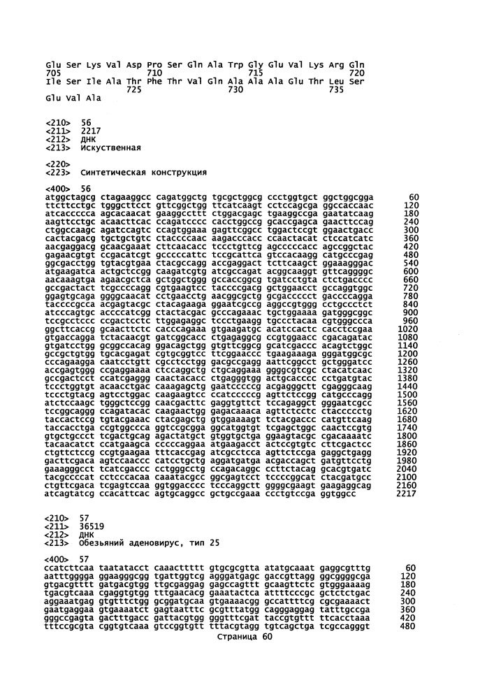 Векторы для экспрессии простатоассоциированных антигенов (патент 2650860)