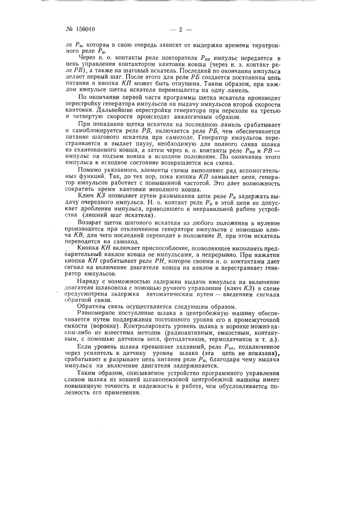 Патент ссср  156010 (патент 156010)