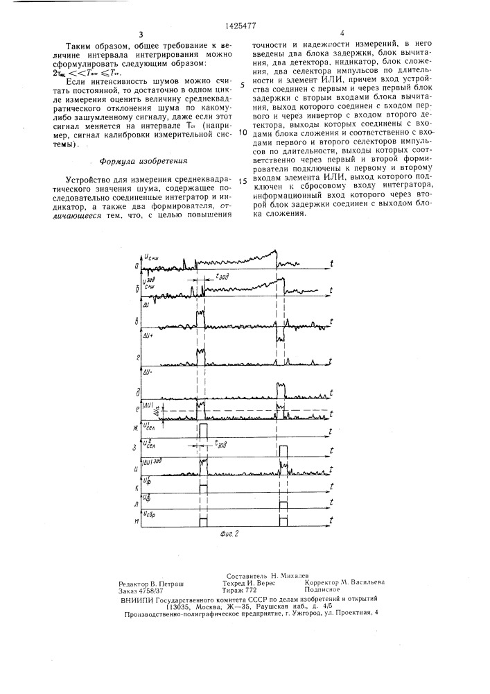 Устройство для измерения среднеквадратического значения шума (патент 1425477)