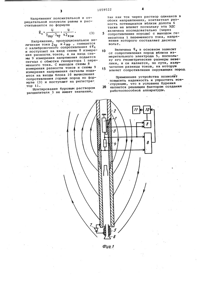 Устройство для каротажа в процессе бурения (патент 1059522)