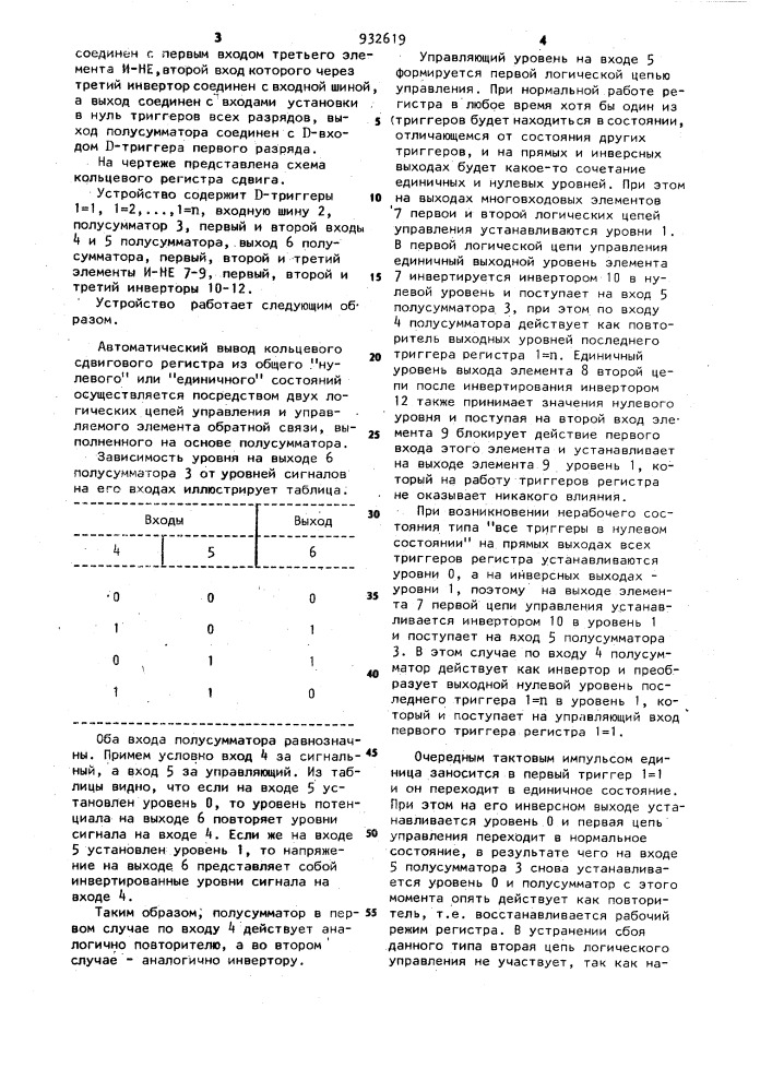 Кольцевой сдвиговый регистр (патент 932619)