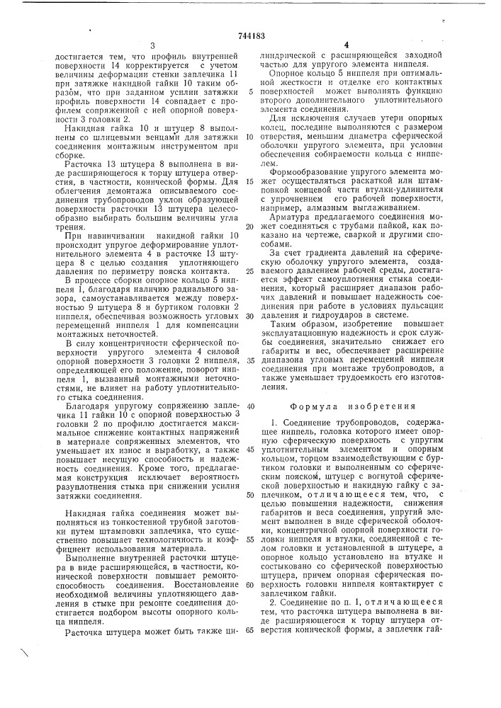 Соединение трубопроводов (патент 744183)
