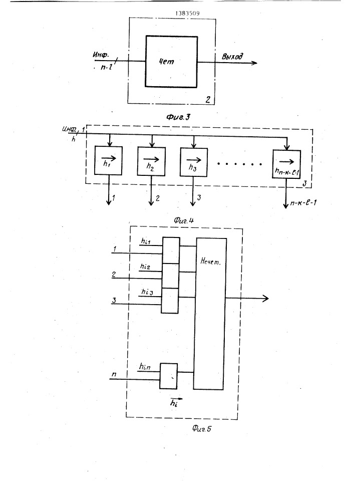 Устройство для исправления ошибок (патент 1383509)
