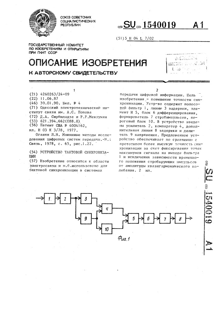 Устройство тактовой синхронизации (патент 1540019)