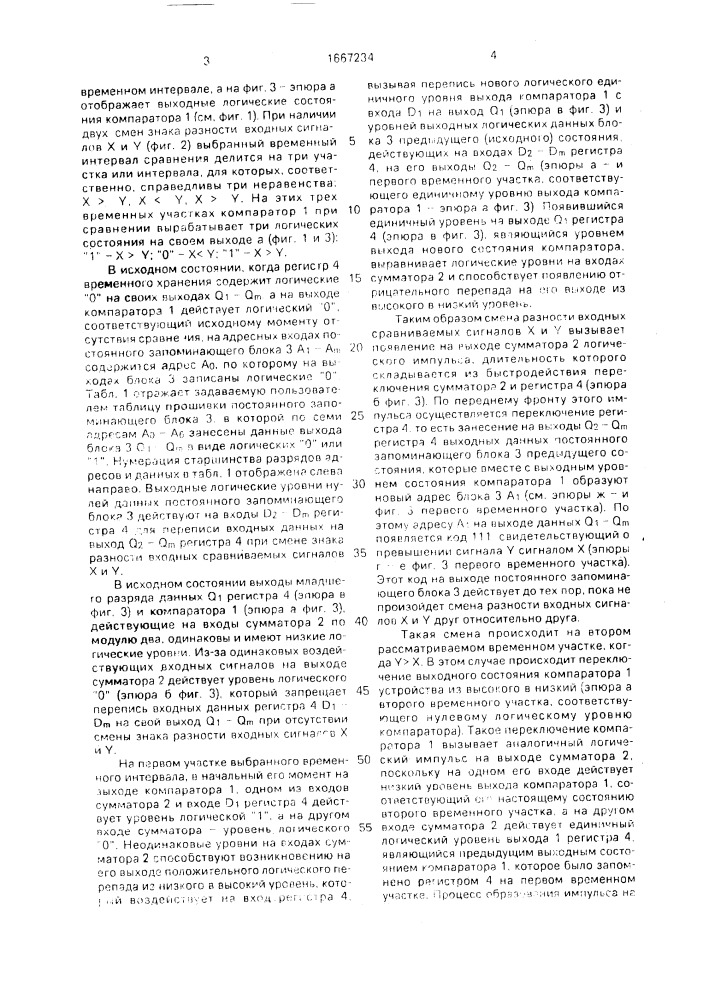 Многоальтернативный аналоговый компаратор (патент 1667234)