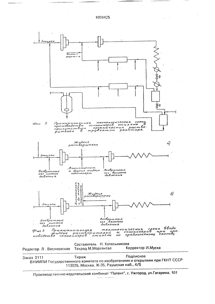 Способ получения сополимеров этилена (патент 1659425)