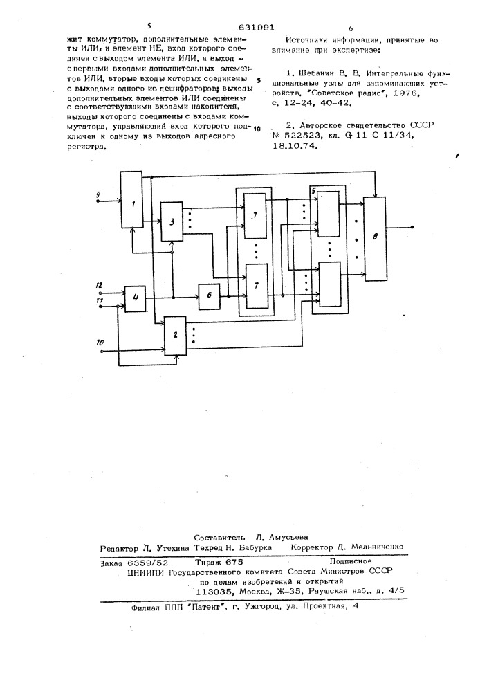 Запоминающее устройство (патент 631991)