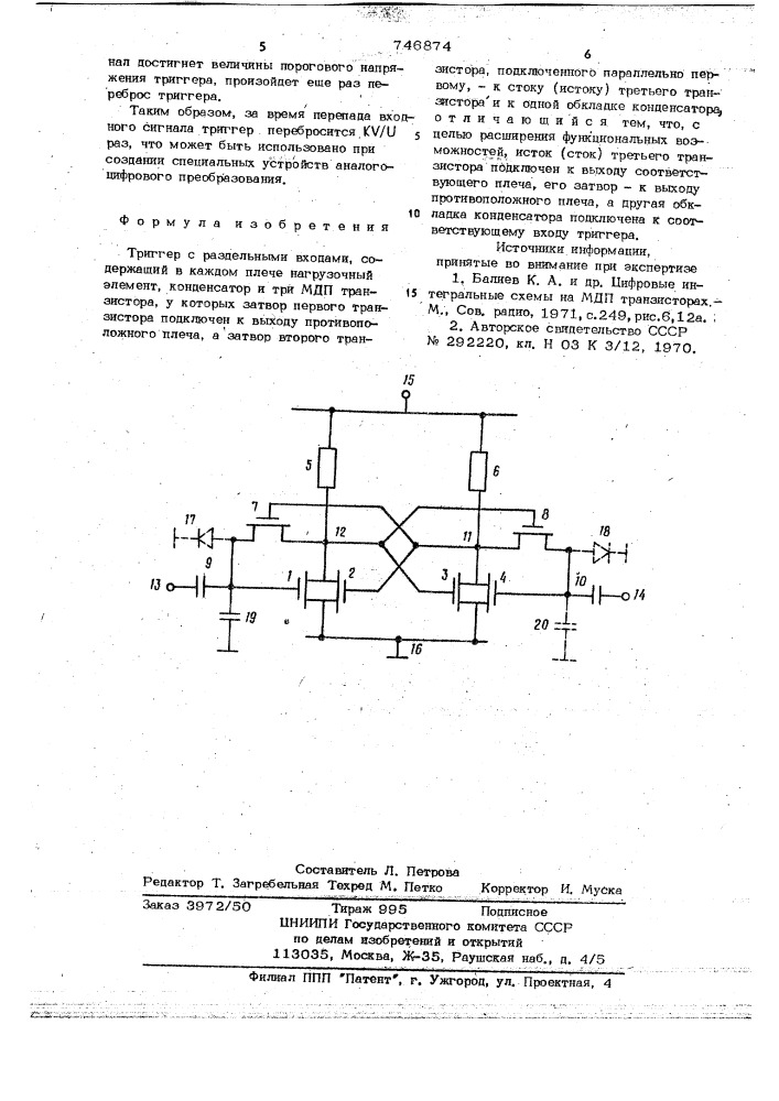 Триггер с раздельными входами (патент 746874)