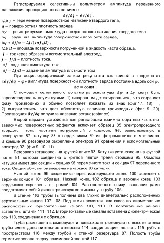 Устройство для регистрации взаимно-обратных частотно-зависимых поверхностных эффектов (варианты) (патент 2406994)