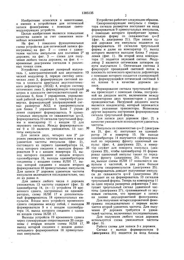 Устройство для оптической записи фонограммы (патент 1385135)