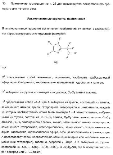 N-(1-(1-бензил-4-фенил-1н-имидазол-2-ил)-2,2-диметилпропил)бензамидные производные и родственные соединения в качестве ингибиторов кинезинового белка веретена (ksp) для лечения рака (патент 2427572)