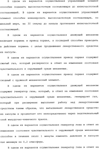 Активная доставка лекарственного средства в желудочно-кишечном тракте (патент 2334506)