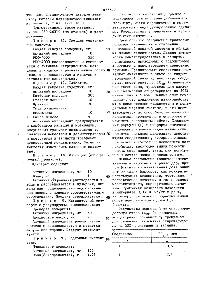Способ получения производных эрголина или их фармакологически приемлемых солей (патент 1436877)