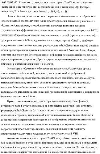 1h-индазолы, бензотиазолы, 1, 2-бензоизоксазолы, 1, 2-бензоизотиазолы и хромоны и их получение и применения (патент 2386633)