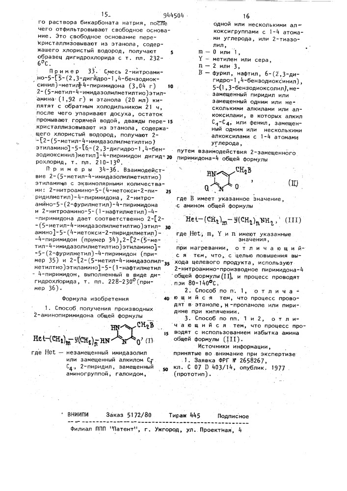 Способ получения производных 2-аминопиримидона (патент 944504)