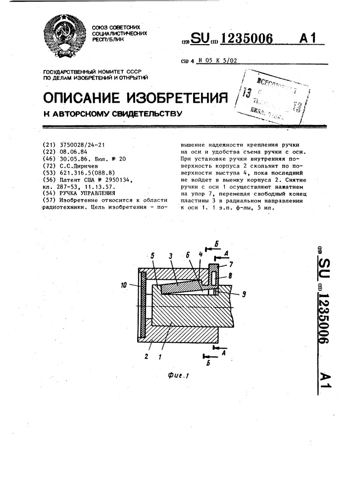 Ручка управления (патент 1235006)