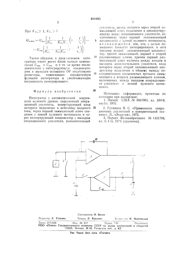 Устройство для извлечения корня (патент 811292)