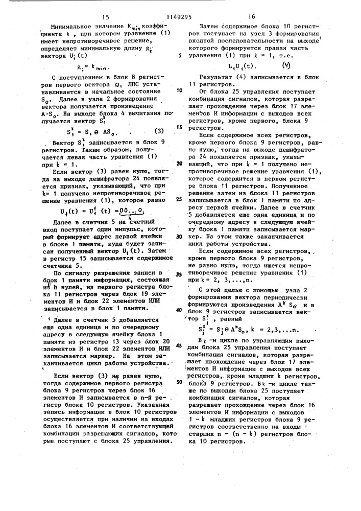 Устройство для сжатия и восстановления информации (патент 1149295)