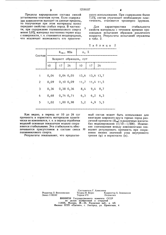 Состав для моделирования горнотехнологических процессов на эквивалентных материалах (патент 1218107)