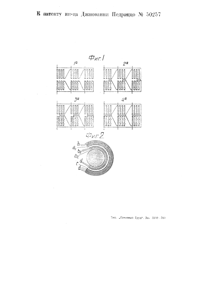 Электрический трансформатор (патент 50257)