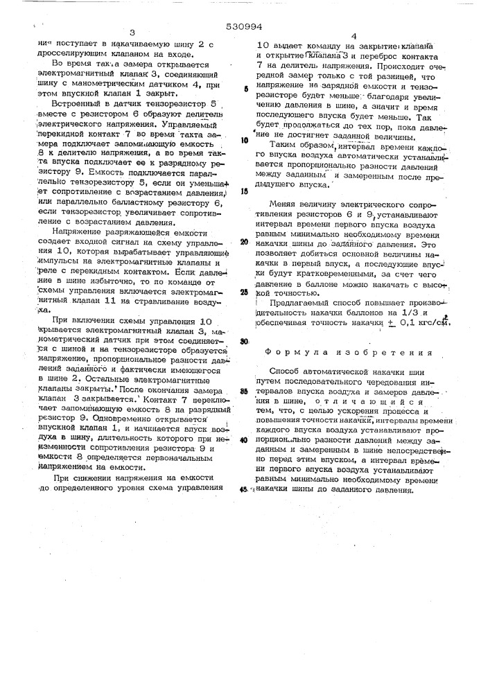 Способ автоматической накачки шин (патент 530994)