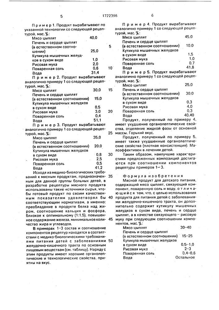 Диетический майонез и способ его получения (патент 1722395)