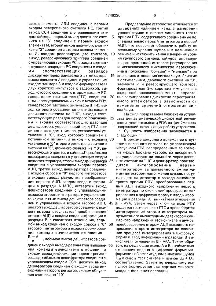 Устройство автоматической дискретной регулировки чувствительности радиоприемника (патент 1748226)