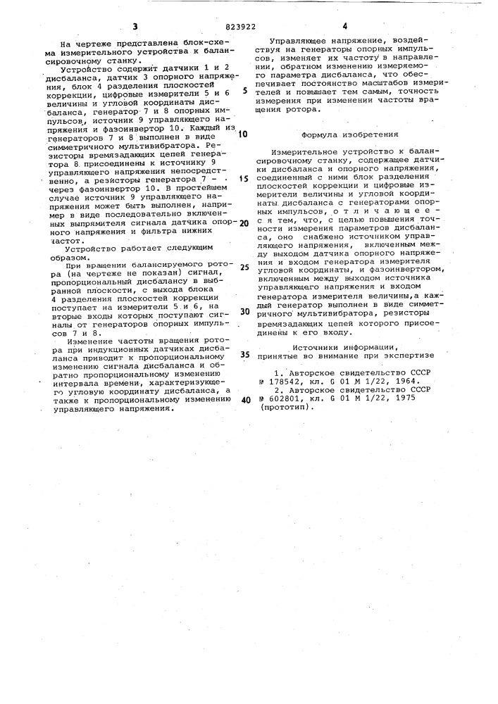 Измерительное устройство к балан-сировочному станку (патент 823922)