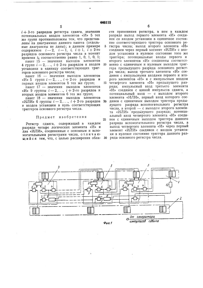 Регистр сдвига (патент 446115)