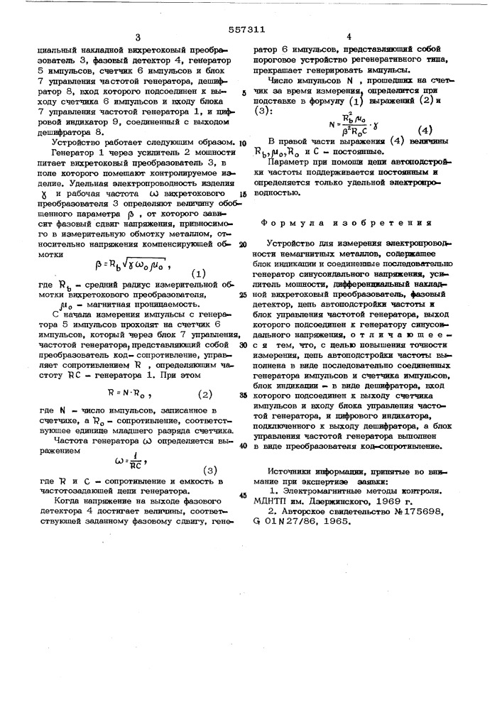 Устройство для измерения электропроводности немагнитных металлов (патент 557311)