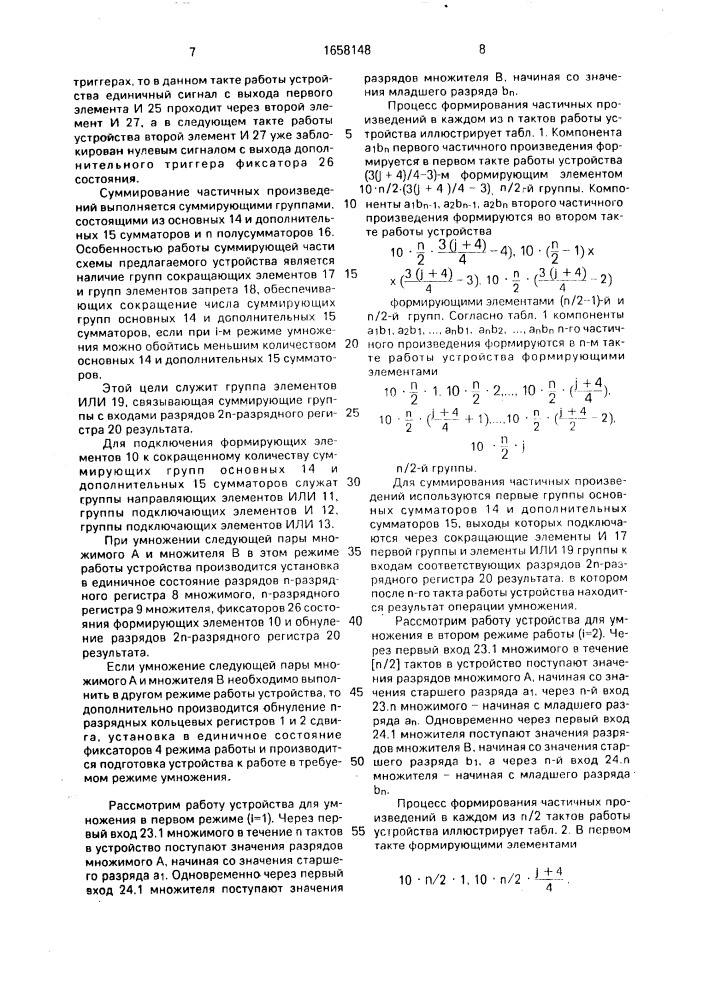Устройство для умножения (патент 1658148)