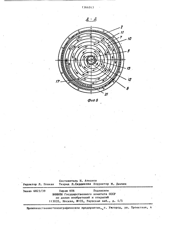 Теплообменник (патент 1366843)