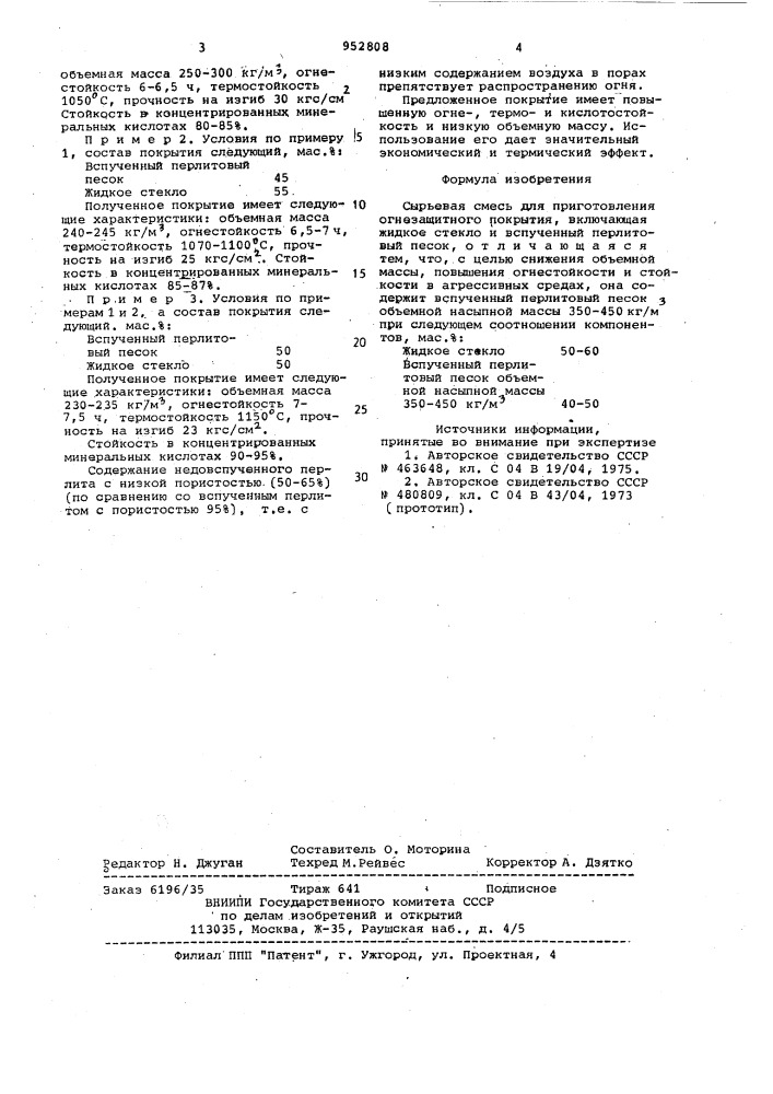 Сырьевая смесь для приготовления огнезащитного покрытия (патент 952808)