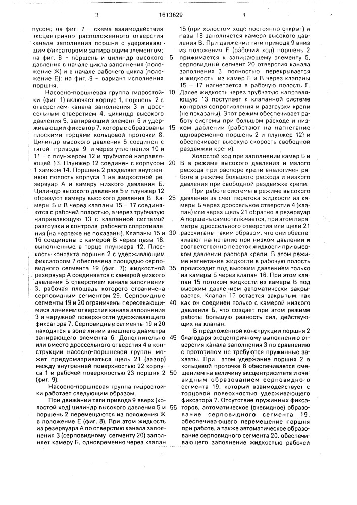 Насосно-поршневая группа гидростойки (патент 1613629)