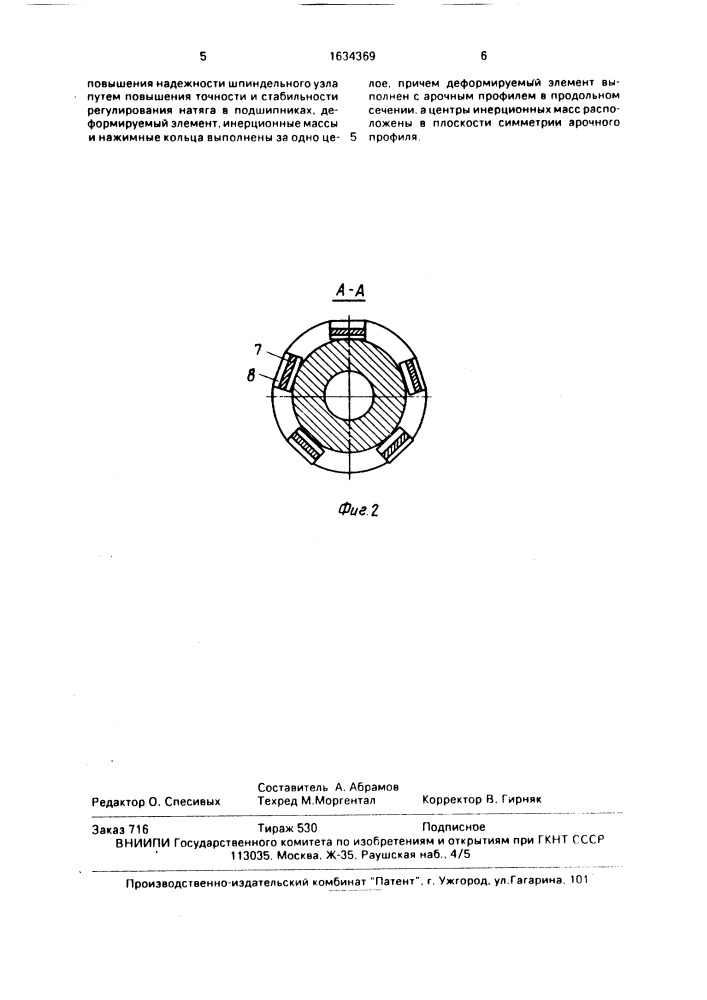 Шпиндельный узел металлорежущего станка (патент 1634369)