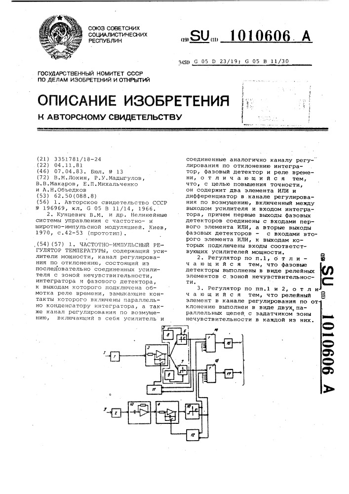 Частотно-импульсный регулятор температуры (патент 1010606)