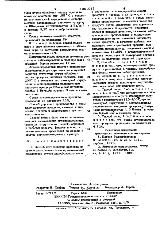 Способ изготовления продукта из сухого картофельного пюре (патент 1001913)