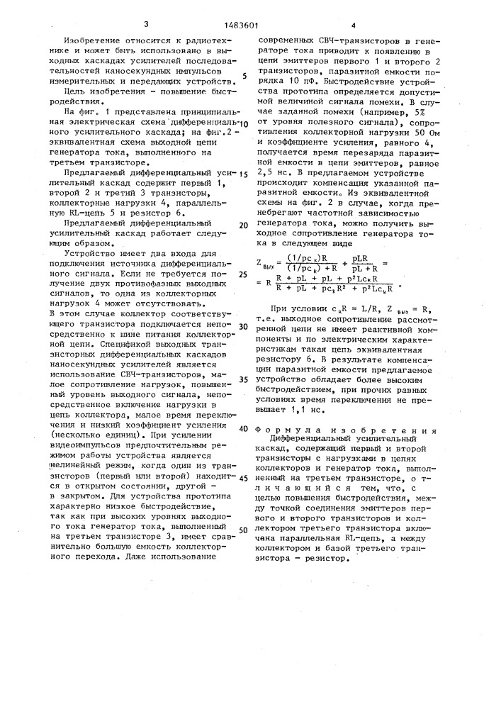 Дифференциальный усилительный каскад (патент 1483601)