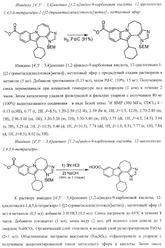 Ингибиторы репликации вируса гепатита с (патент 2387655)