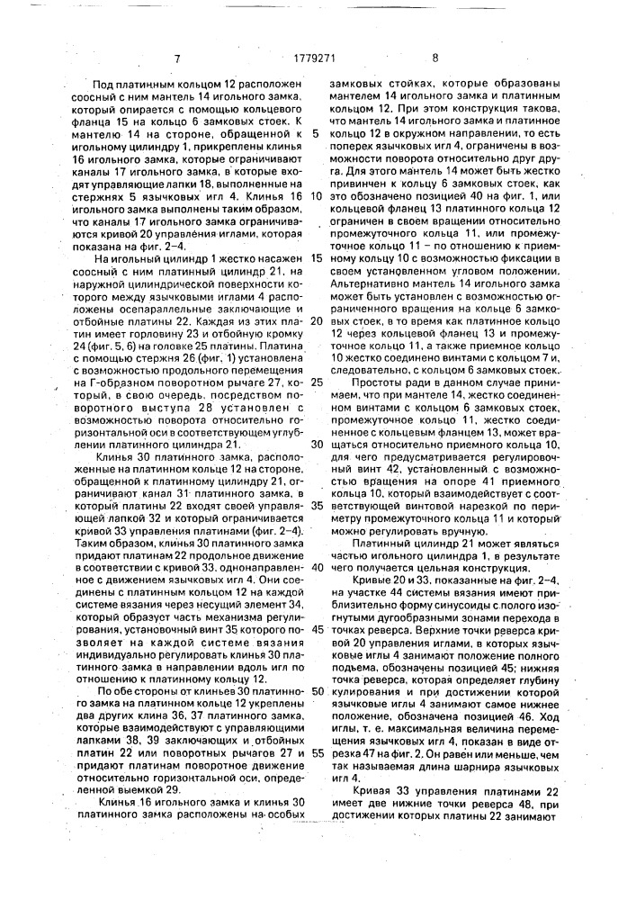 Вязальная машина, содержащая по меньшей мере, один игловодитель (патент 1779271)
