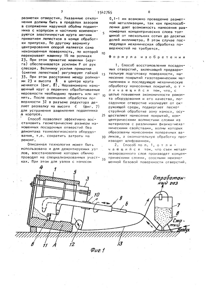 Способ восстановления посадочных отверстий (патент 1542765)