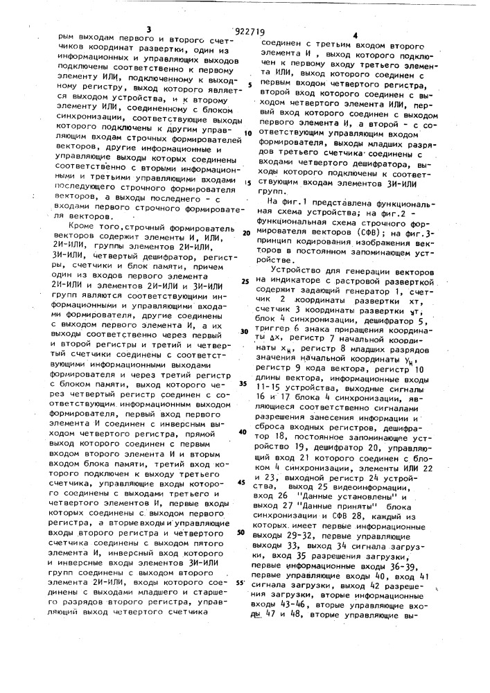 Устройство для генерации векторов на индикаторе с растровой разверткой (патент 922719)