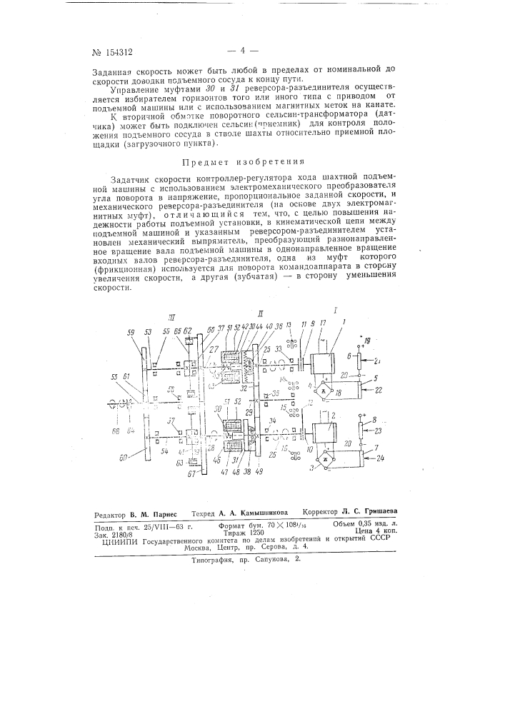 Патент ссср  154312 (патент 154312)