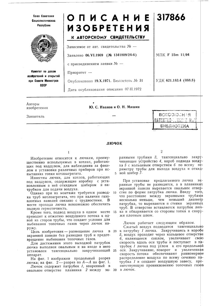 Патент ссср  317866 (патент 317866)