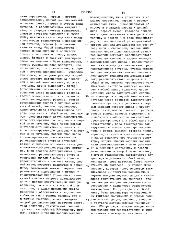 Оптоэлектронный модуль (патент 1359908)