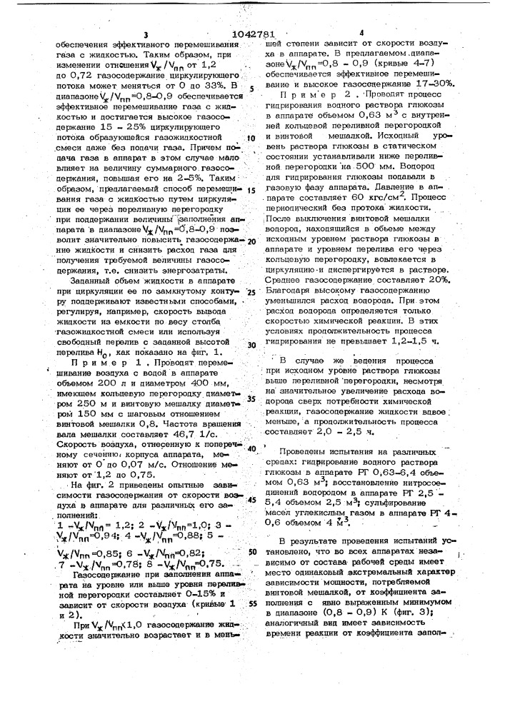 Способ перемешивания газа с жидкостью (патент 1042781)