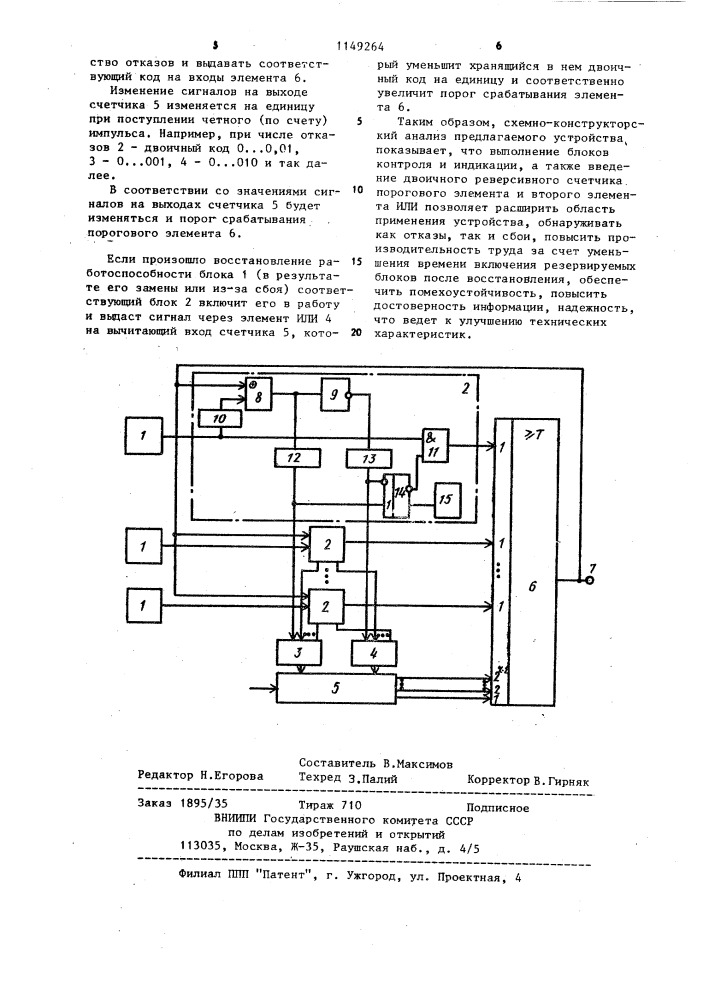 Адаптивное резервированное устройство (патент 1149264)